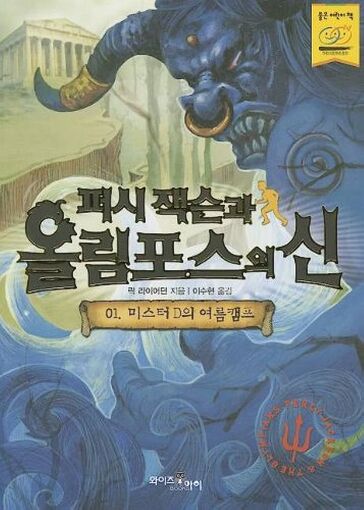 File:Percy Jackson 1.jpg