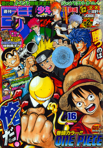 File:Shonen Jump 2014 Issue 16.png