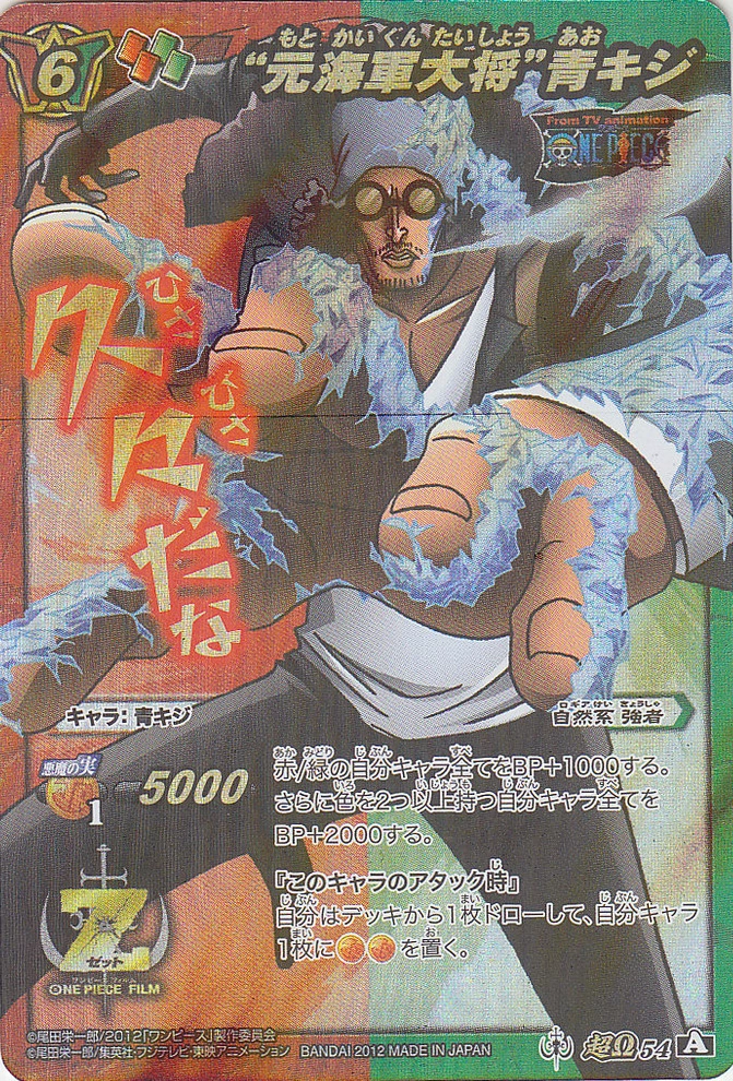 Imagen Aokiji Z Carddass.png One Piece Wiki FANDOM powered by Wikia