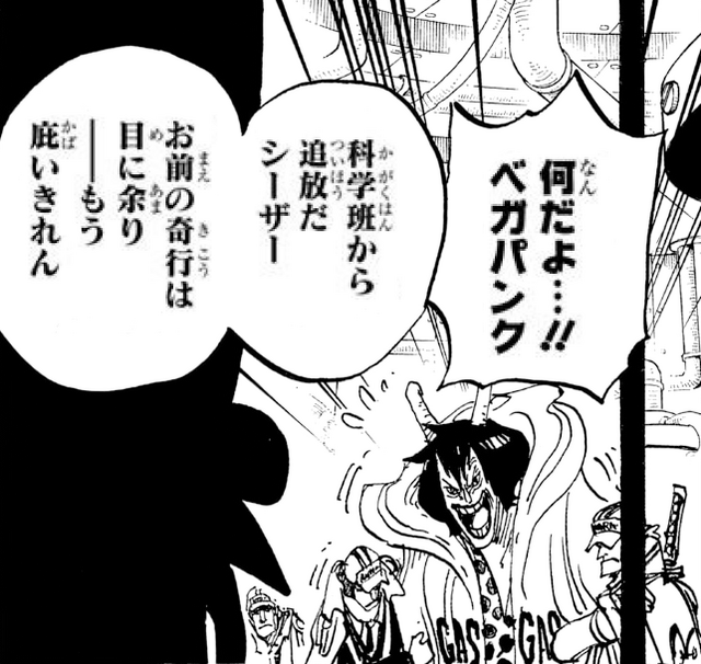 File:Vegapunk Dismisses Caesar.png