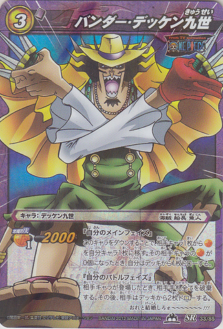File:Decken Carddass.png