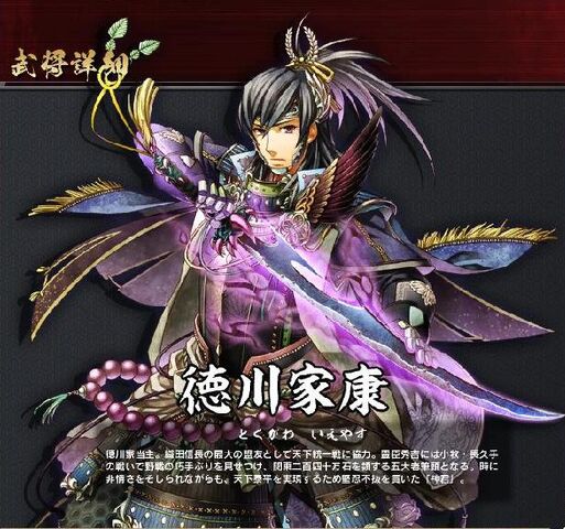 File:Ieyasu Tokugawa-02.jpg