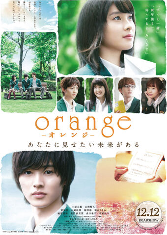 Archivo:Orange (película1).jpg