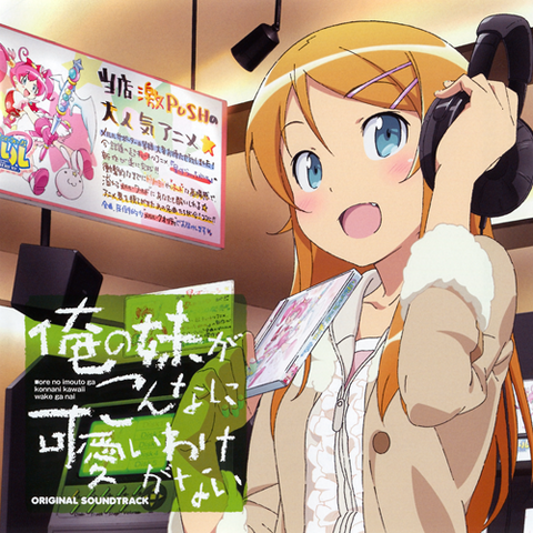 File:Oreimo ost cover.png