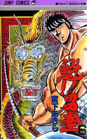 File:Volume 6.jpg