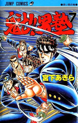 File:Volume 7.jpg