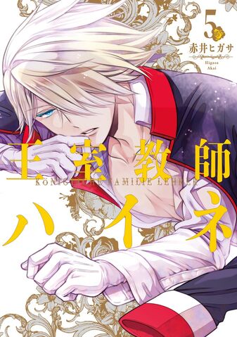 File:Vol 5 cover jp.jpg
