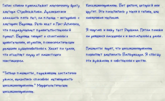 Последнее интервью.png