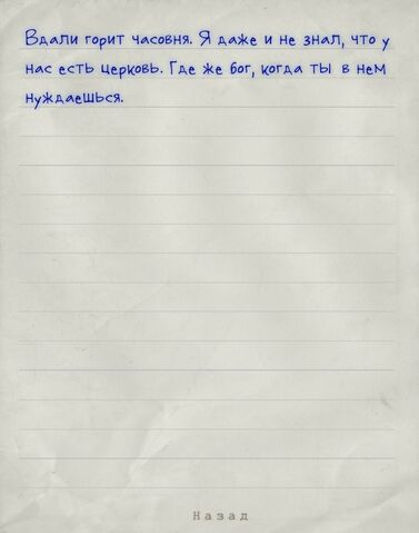 Файл:Горящая церковь.jpg