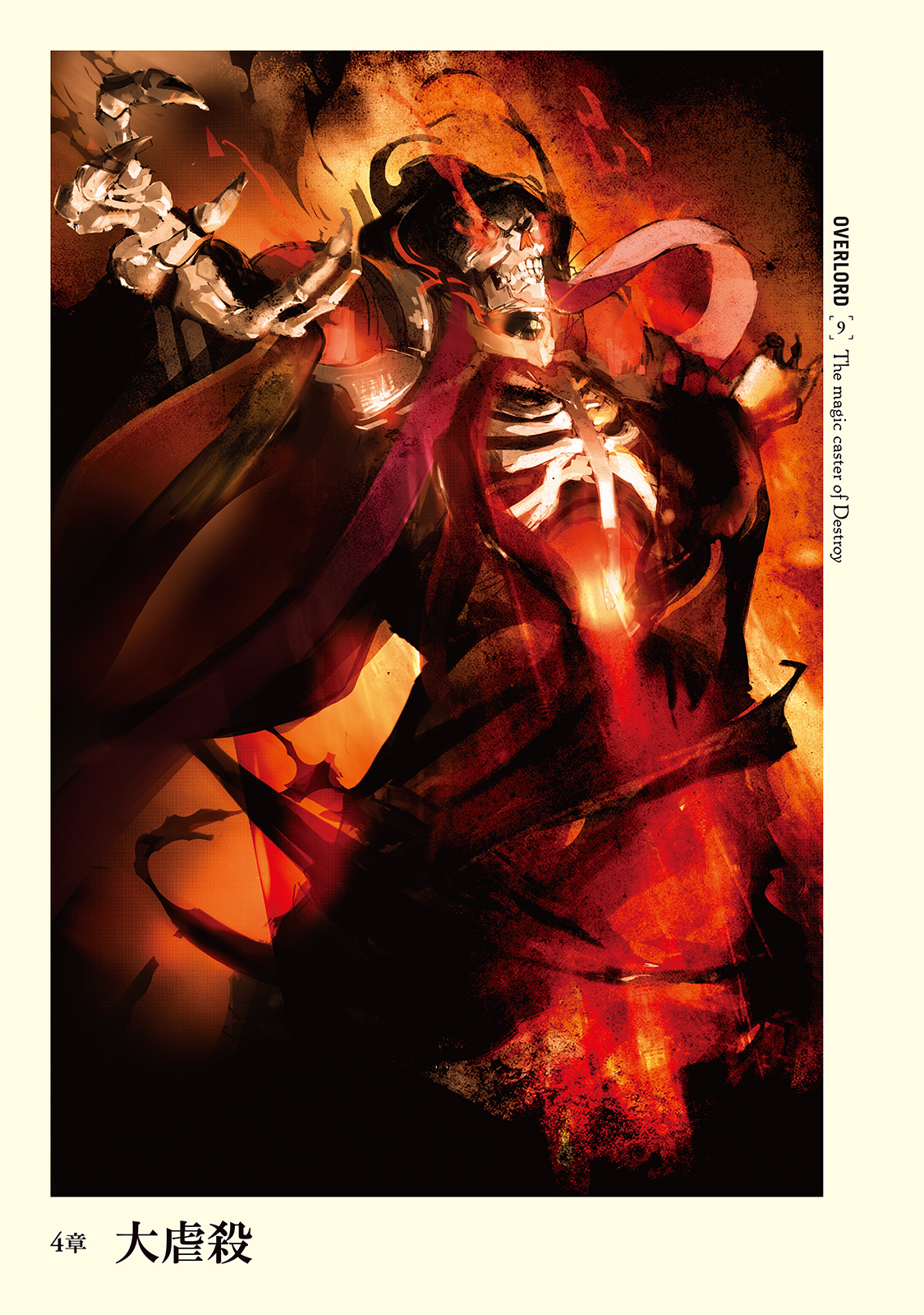 Image Overlord Volume 9 Chapter 4.png Overlord Wiki FANDOM