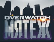Overwatch Мятеж