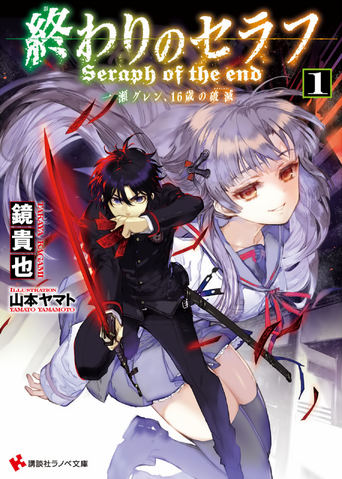Plik:Tom 1 LN Guren.png