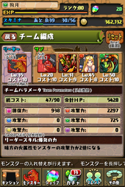 队伍编成画面.png