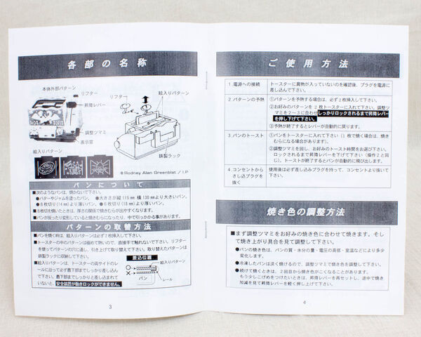 File:Merch Toaster booklet.jpg