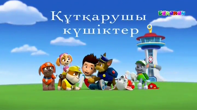 File:PAW Patrol Kazakh Title.png