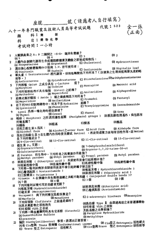 檔案:81-藥物化學-1.gif
