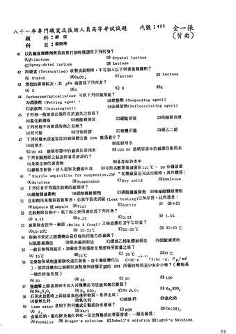 檔案:81-藥劑學-3.gif