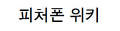 2015년 11월 25일 (수) 23:52 버전의 파일