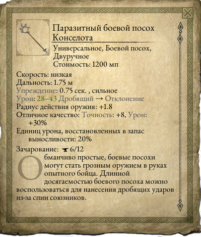 Файл:Quarterstaff Concelhauts Page.png