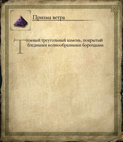 Файл:Призма ветра.jpg