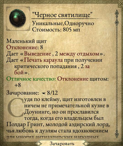 Файл:Черное святилище.png