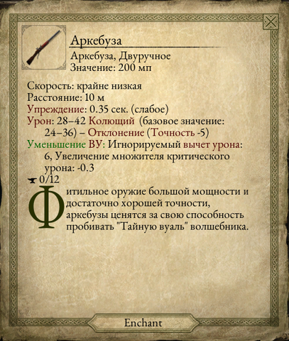 Файл:Аркебуза.png