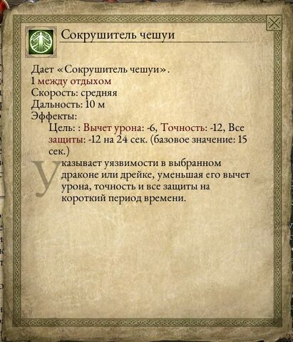 Файл:Сокрушитель чешуи.jpg