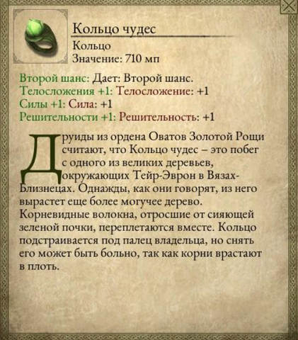 Файл:Кольцо чудес.png
