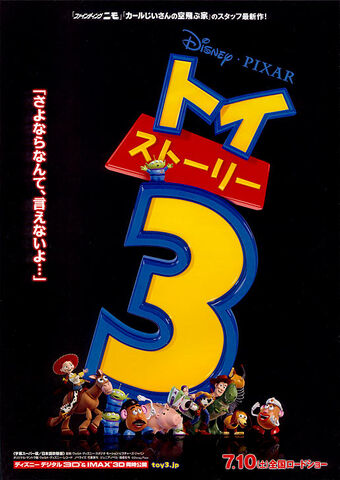 File:Ts3japaneseposter1.jpg
