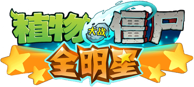 File:Pvz allstars logo.png