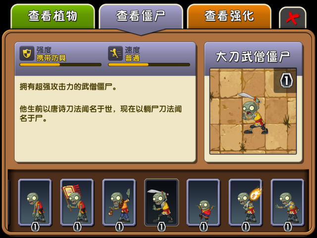 File:Pvz2 almanac swordsman.png