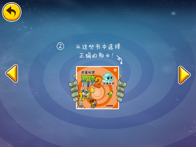 File:PvZMBInstructions2.png