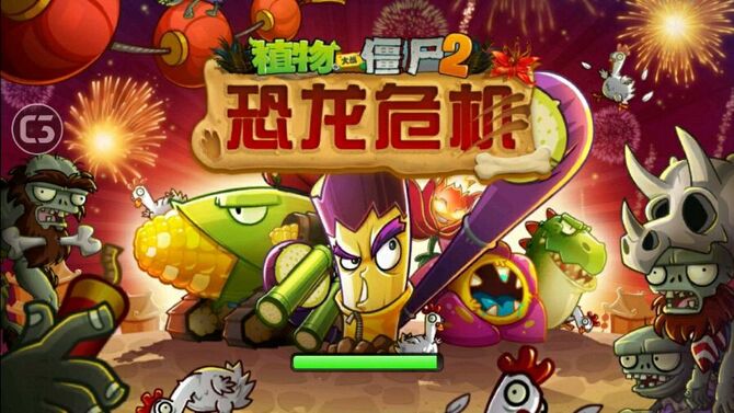 plants vs zombies 2 китайская версия скачать
