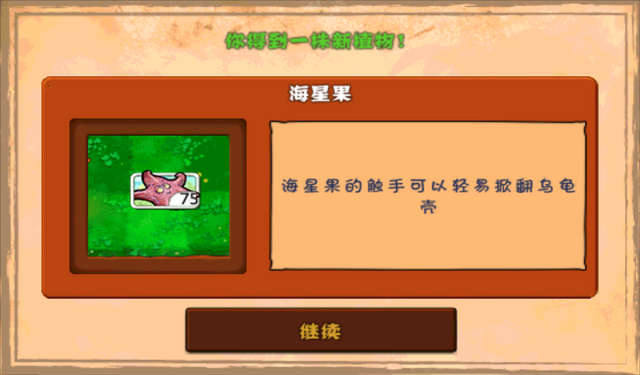 File:Player Unlocked Sea Starfruit.png