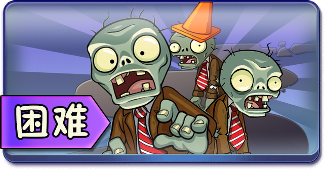 File:PvZ2C Hard Mode.png