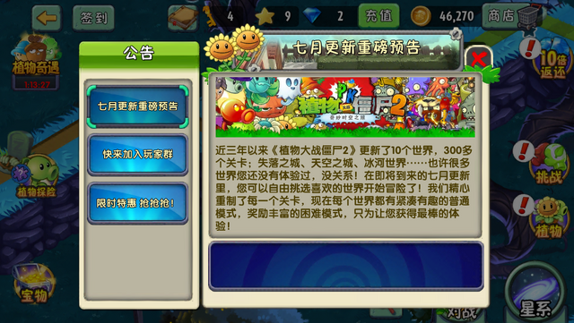 File:PvZ2CMassiveUpdateNews2.png