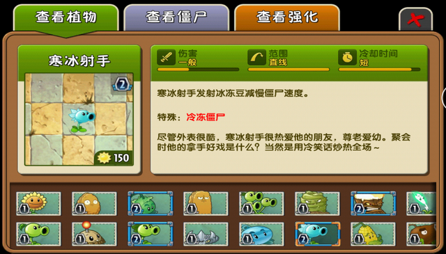 File:Snow Pea Almanac China.png