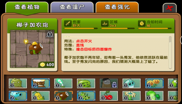 File:Coconut Cannon Almanac China2.png