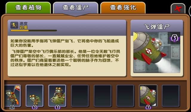 File:Rocket Zombie Almanac Entry.png