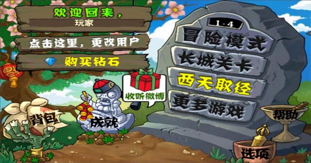 File:PvZ Great Wall Edition.jpg