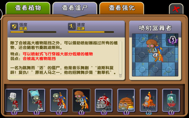 File:DiscoJetpackZombieAlmanacChina.png