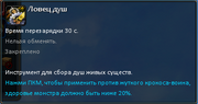 Ловец душ.png