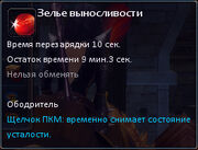 Зелье выносливости.jpg