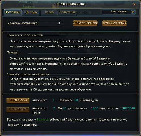 Файл:Наставник помощь.png