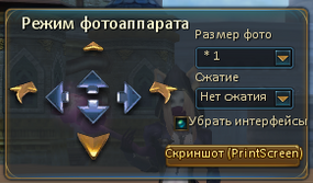 Режим съемки