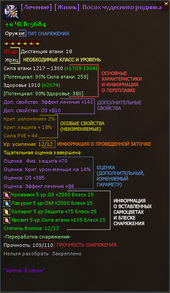 Характеристики снаряжения.png