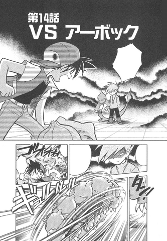 File:VS Arbok.png