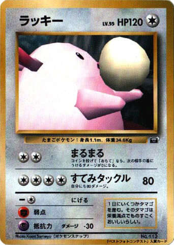 Fitxer:SnapChansey.jpg