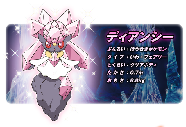 File:Diancie japenese info.png