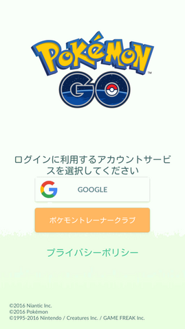 ファイル:Pokemongostart001.png